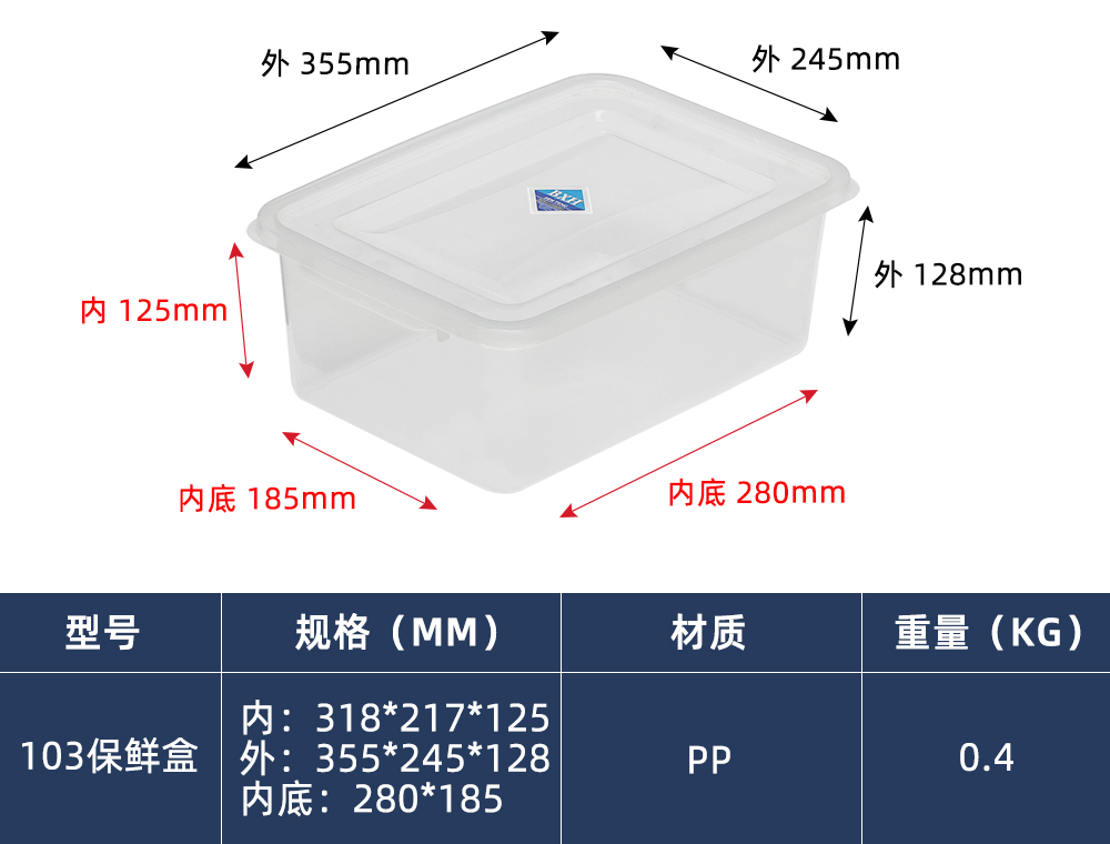 103保鲜盒