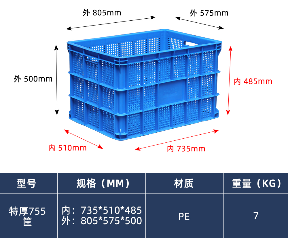 特厚755筐