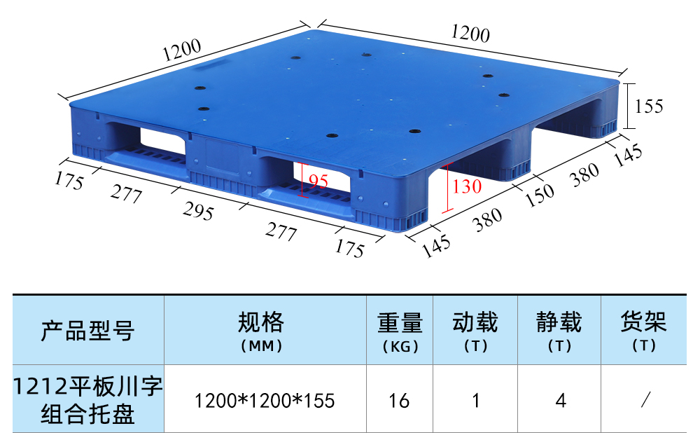 1212平板川字组合托盘