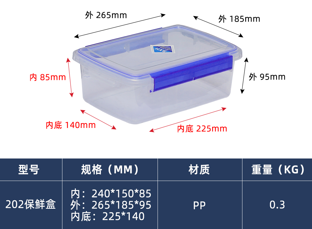 202保鲜盒