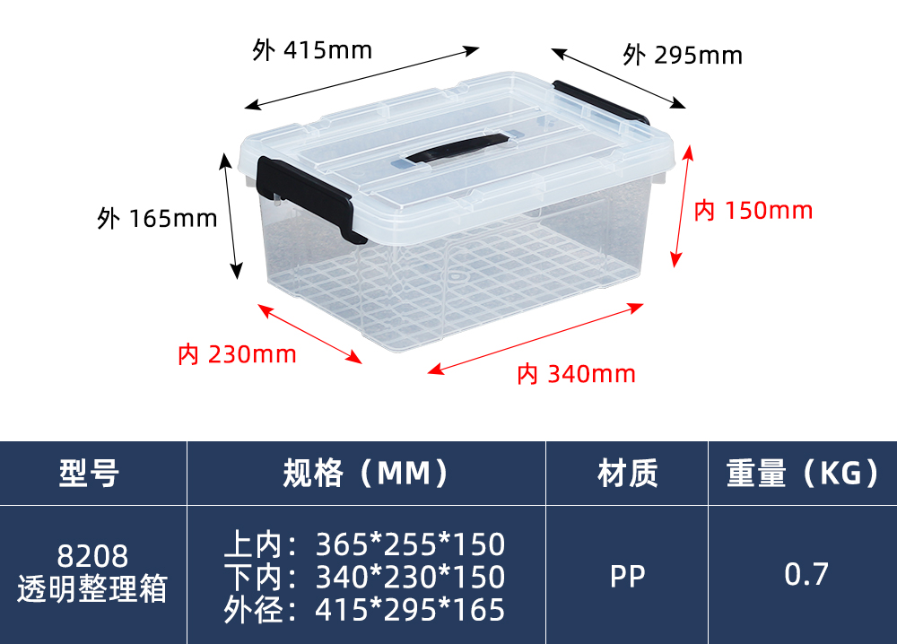 8208透明整理箱