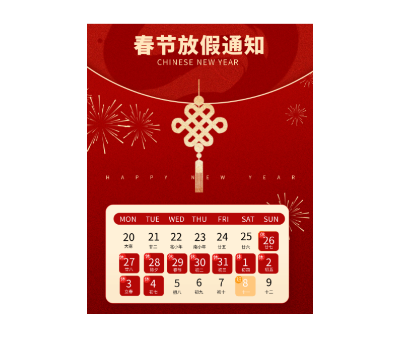 世鼎公司2024年春节放假通知