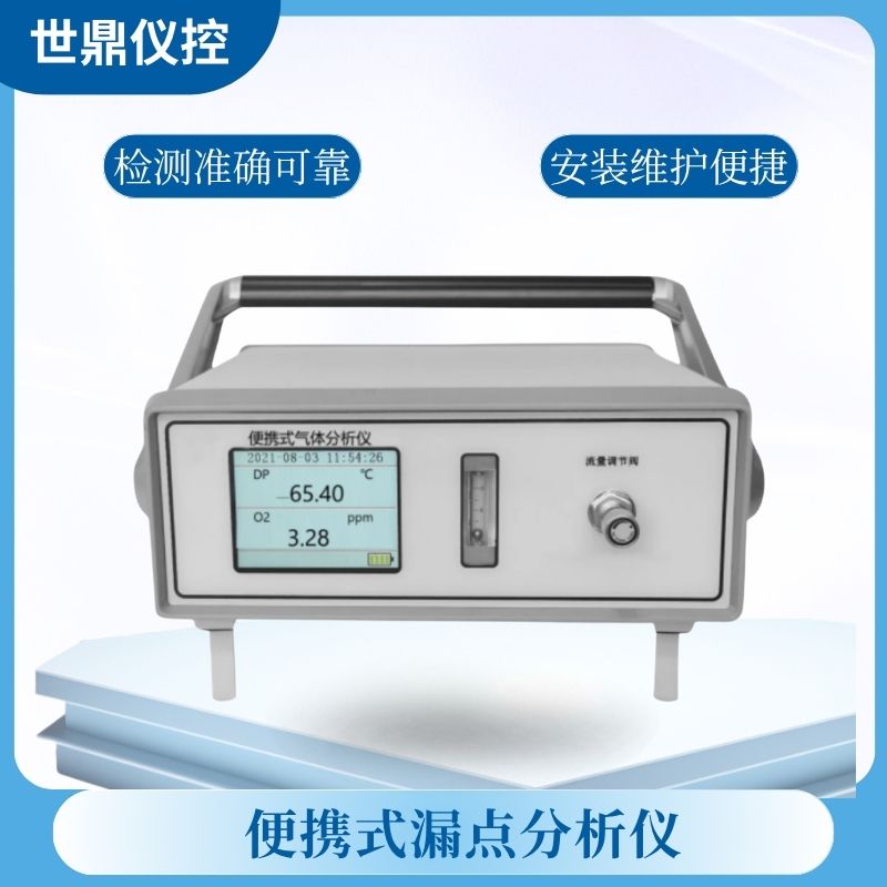 便携露点分析仪