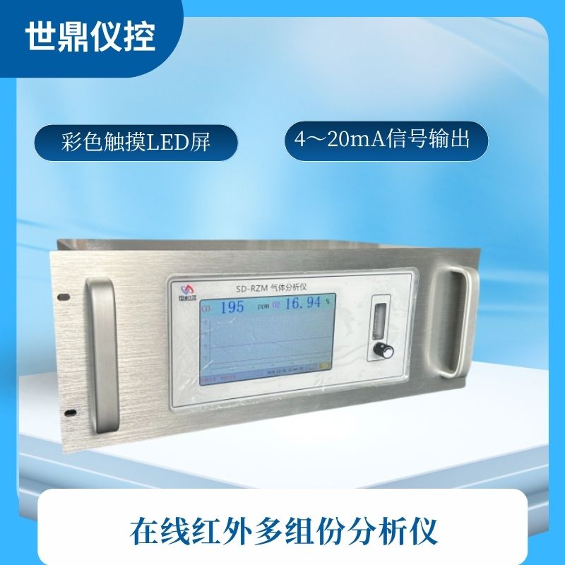 在线红外多组份分析仪
