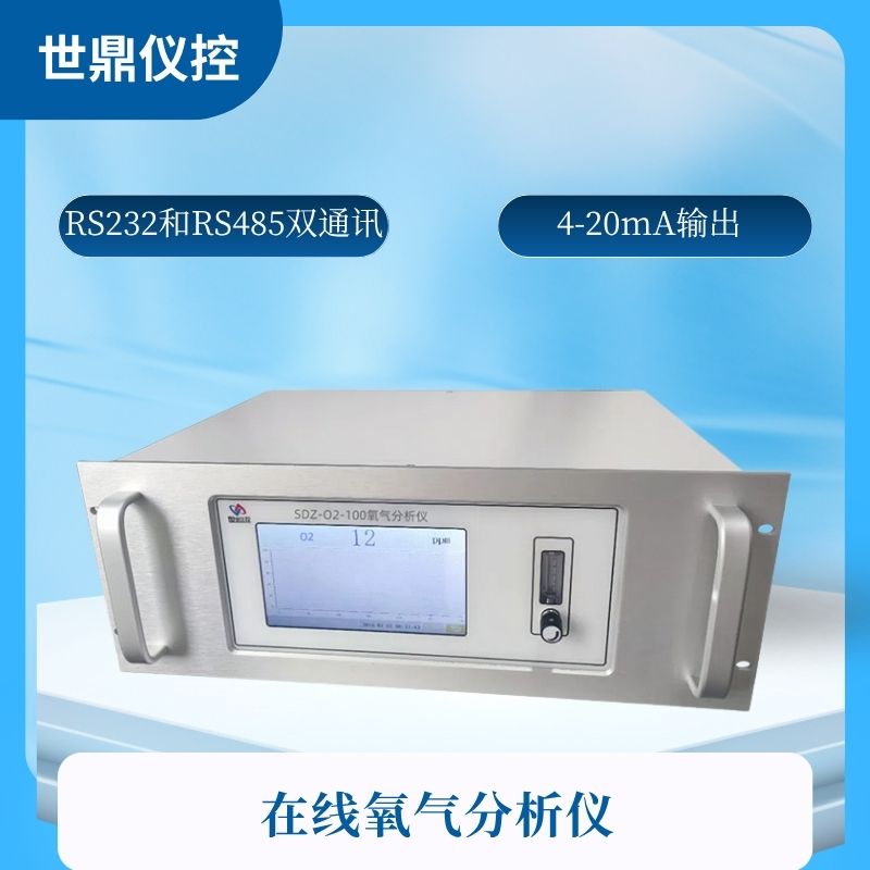 在线氧气分析仪