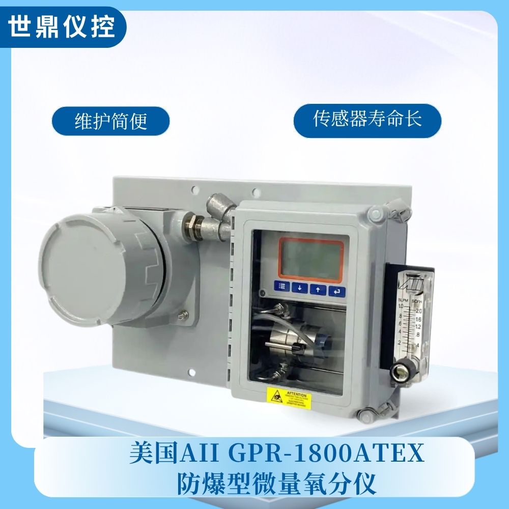美国AII   GPR-1800ATEX防爆型微量氧分仪