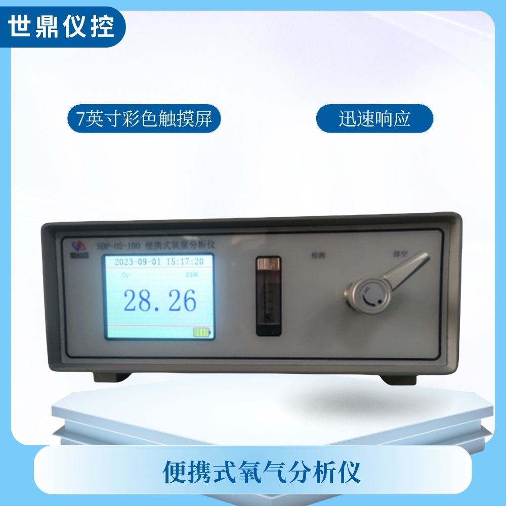 便携式氢气分析仪