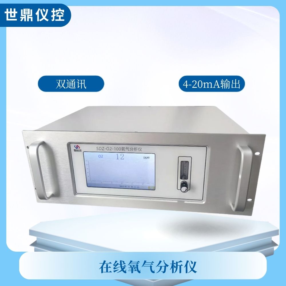 在线氧气分析仪