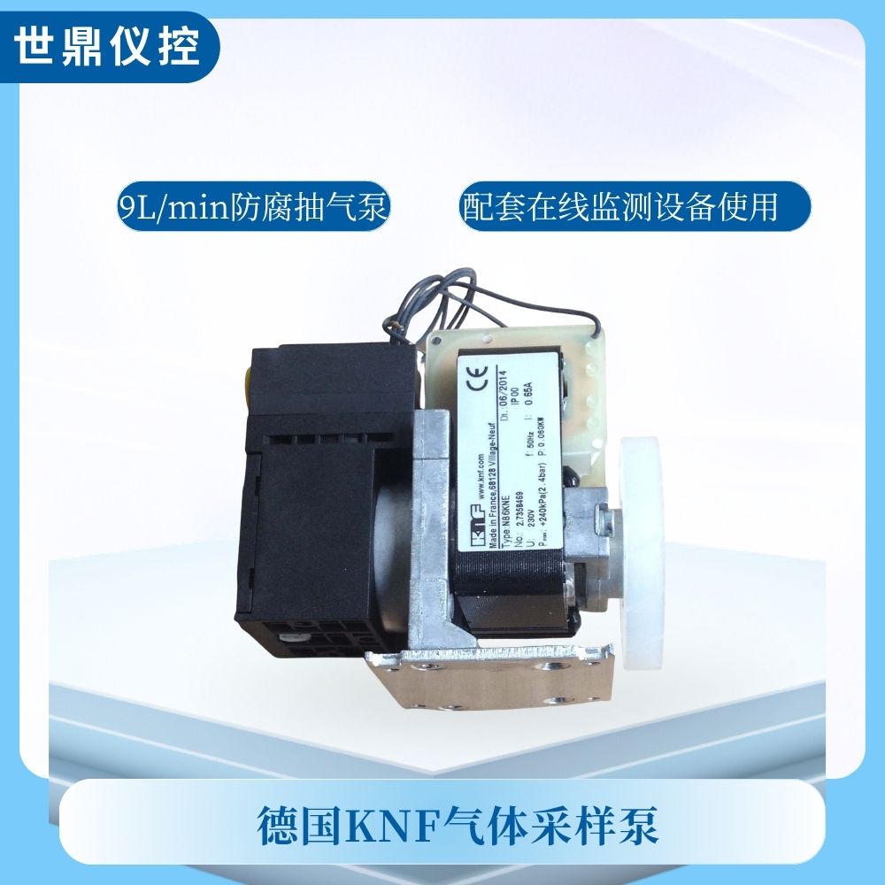 德国KNF气体采样泵
