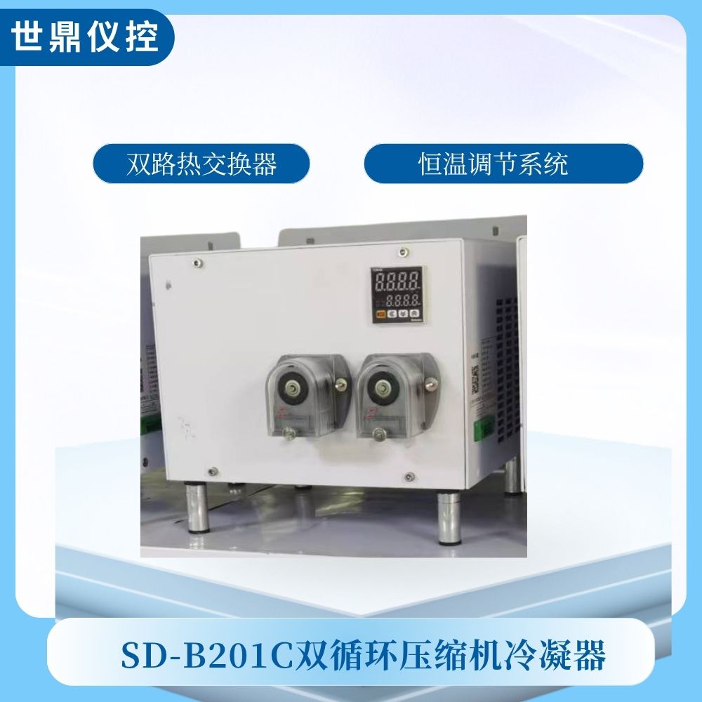 SD-B201C双循环压缩机冷凝器