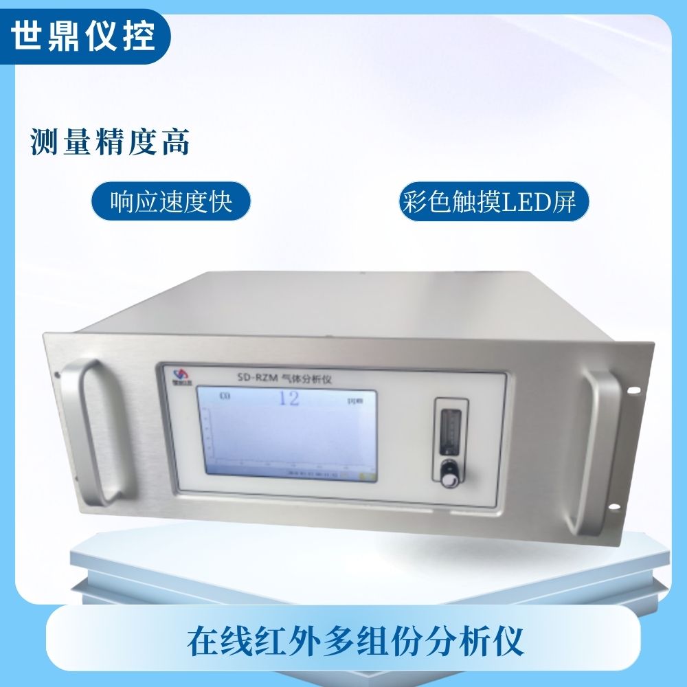 在线红外多组份分析仪