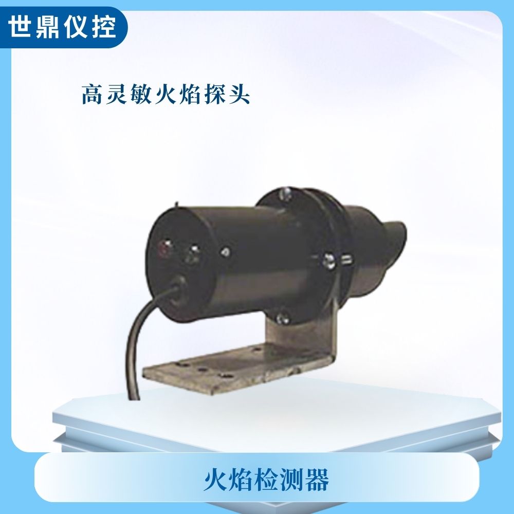 火焰检测器