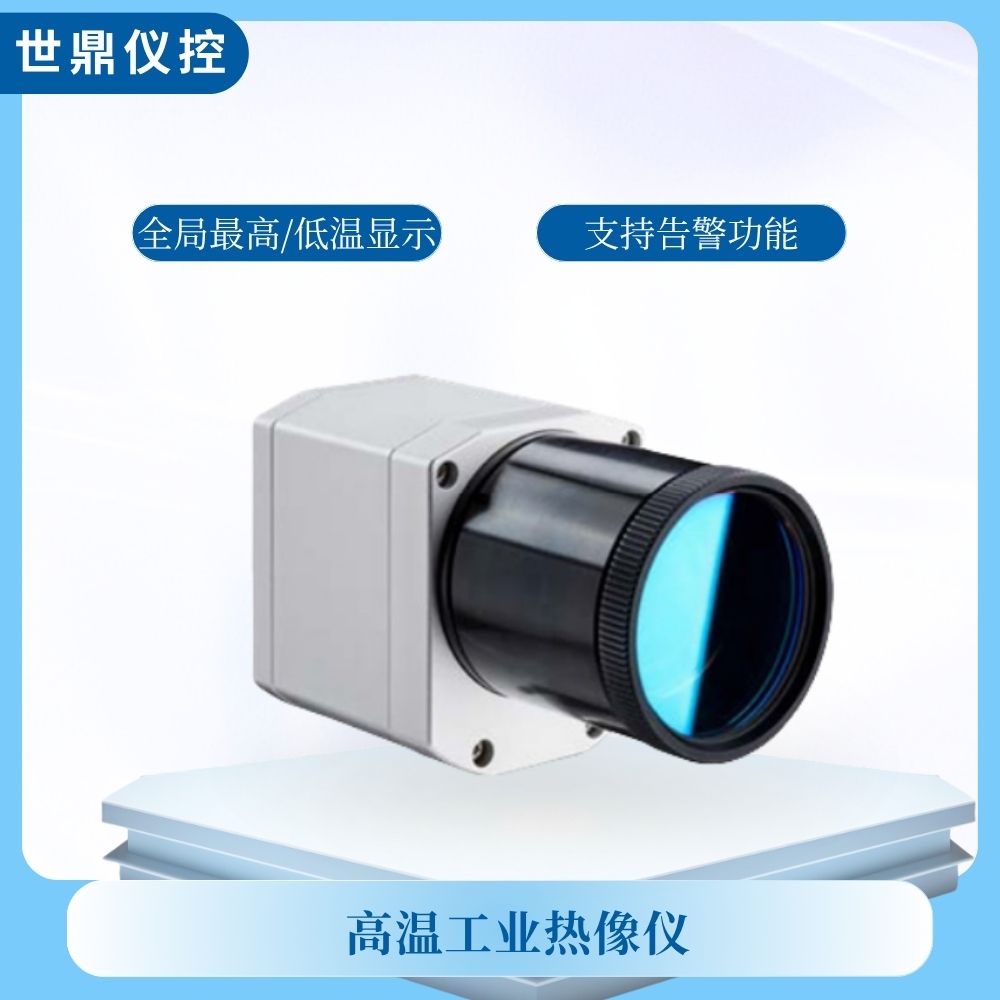 高温工业热像仪