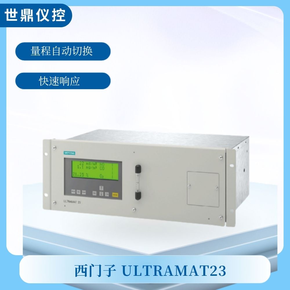 西门子 ULTRAMAT23