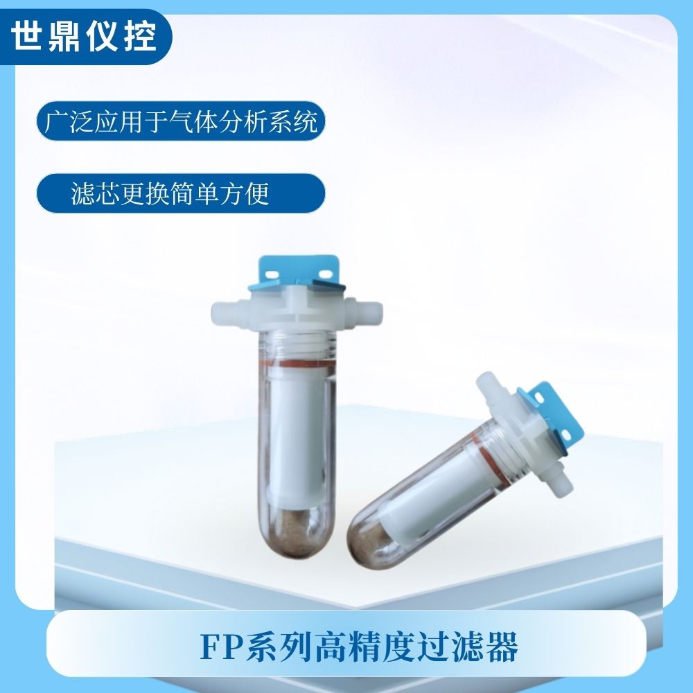 FP系列高精度过滤器