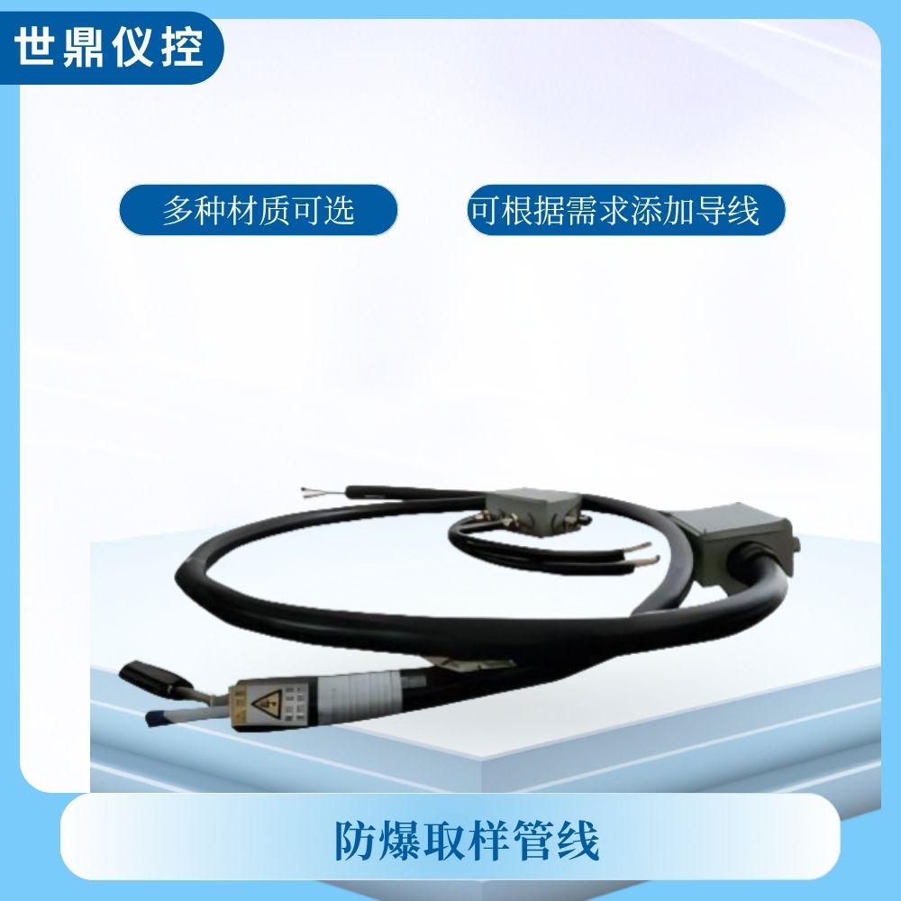 防爆取样管线