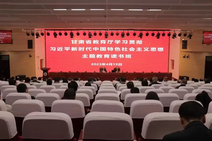 省教育厅学习贯彻习近平新时代中国特色社会主义思想主题教育读书班开班