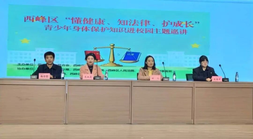 守护青春“安全阀”，赋能成长“进行时”——西峰区“懂健康、知法律、护成长”主题巡讲走进甘肃省庆阳林业学校