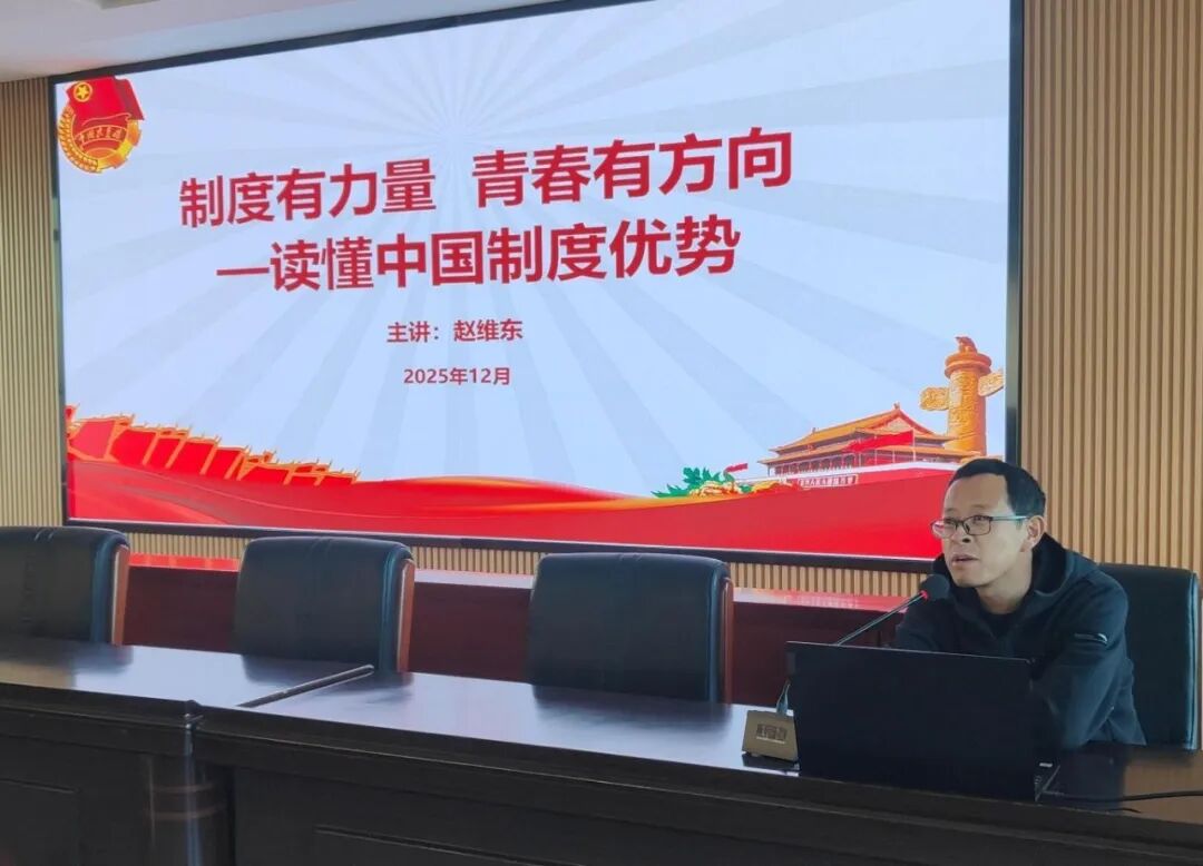 聚焦国家发展蓝图 点燃青年报国理想 ——我校“深入学习二十届四中全会精神”主题系列团课第二讲圆满举办