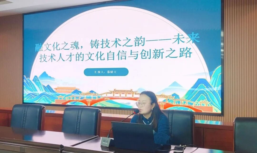 聚焦国家发展蓝图 点燃青年报国理想——我校“深入学习二十届四中全会精神”主题系列团课第五讲：融文化之魂   铸技术之韵