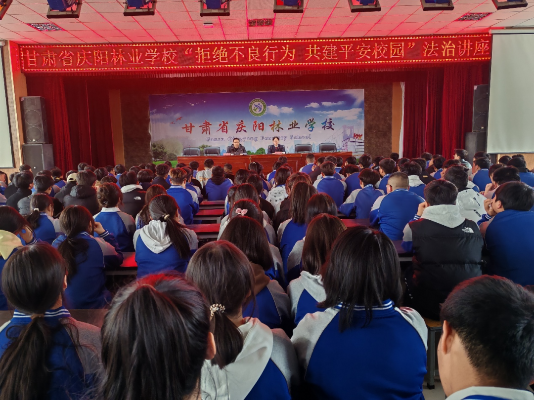 法治护航伴成长 行为规范筑平安—— 甘肃省庆阳林业学校举办 