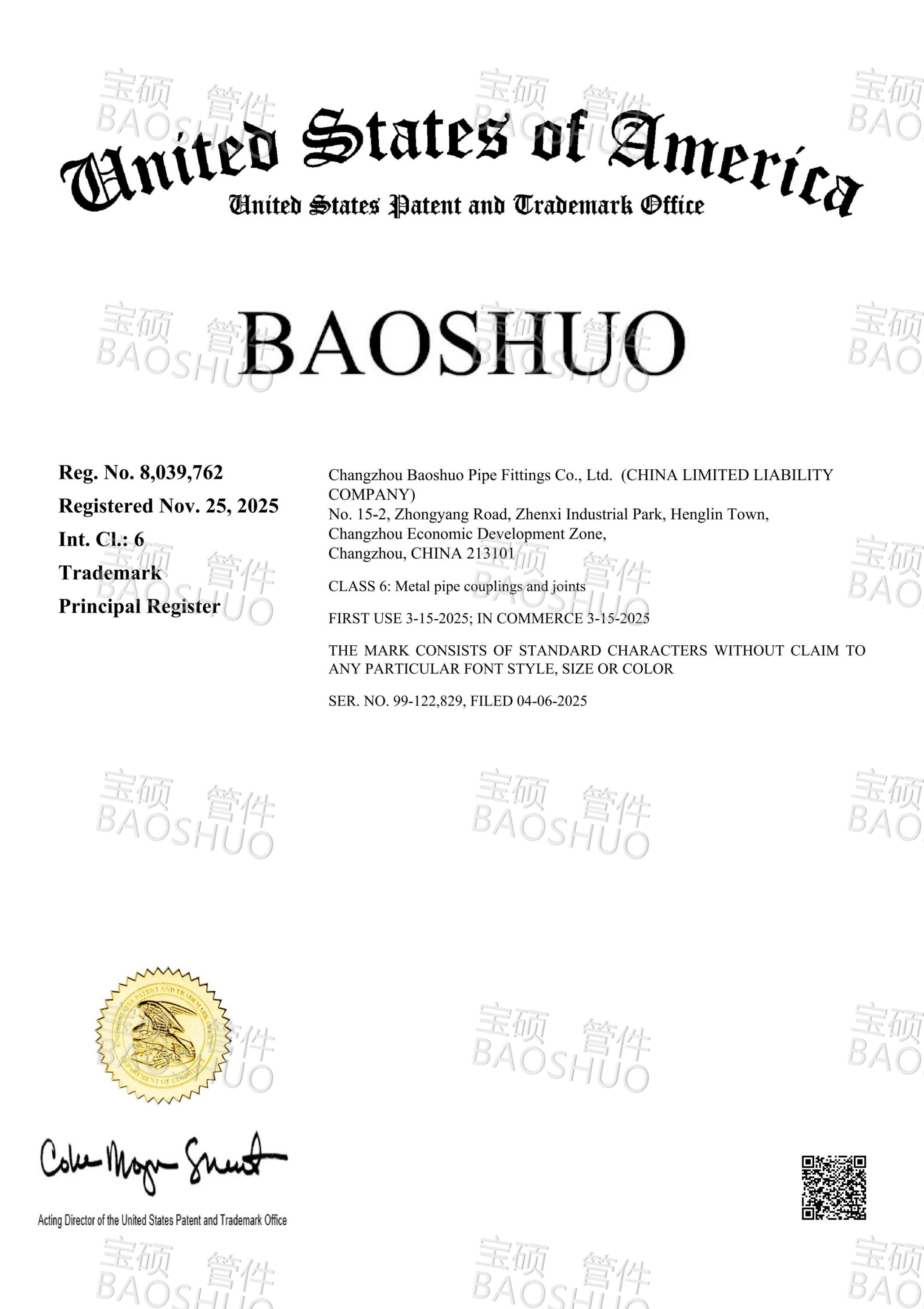 商标注册证常州市宝硕管件