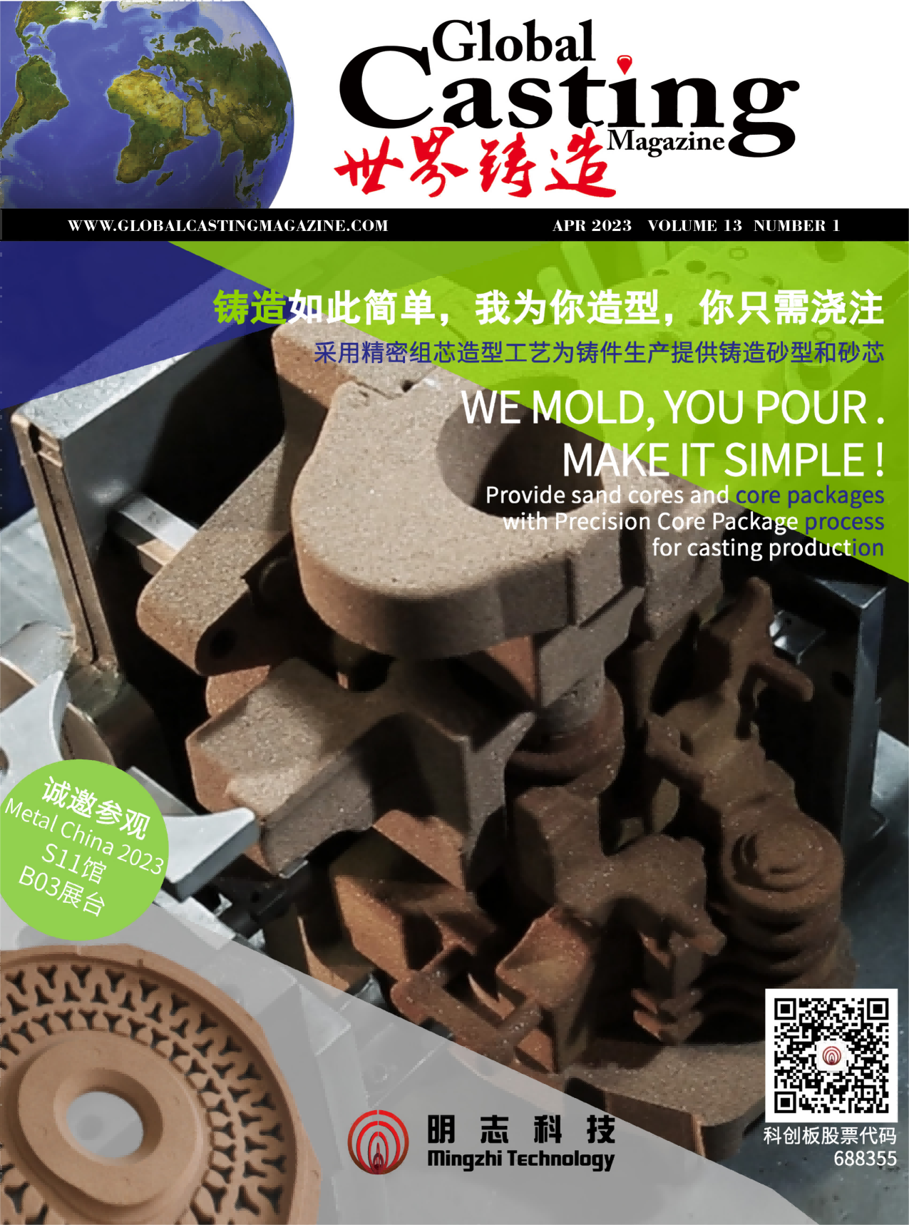 《GLOBAL CASTING》2023-1