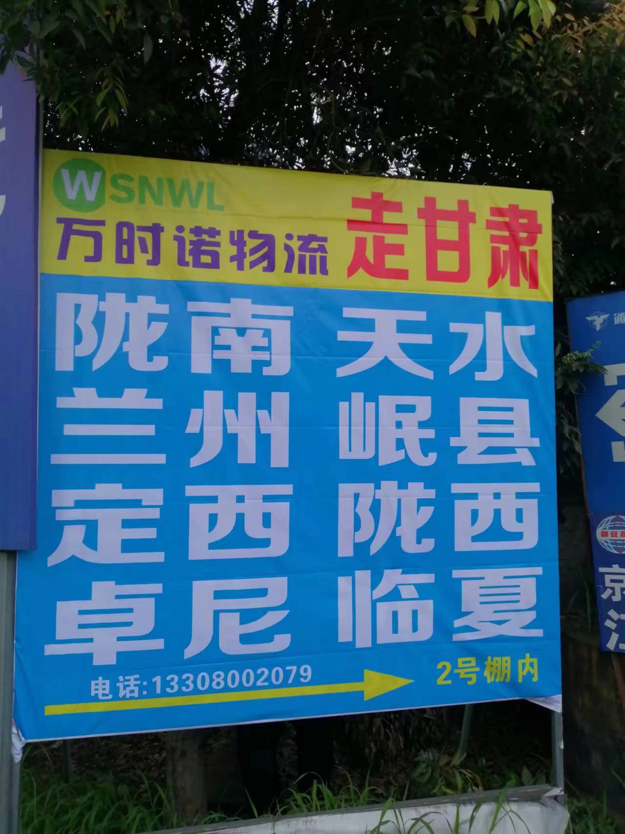 成都到陇南物流专线