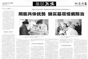 《健康报》——新疆建设兵团第一师医院医共体建设成果
