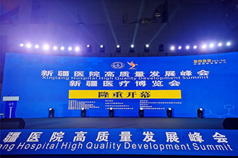 第一师阿拉尔医院在“新疆医疗博览会暨2022医院高质量发展峰会” 做医共体建设经验交流发言