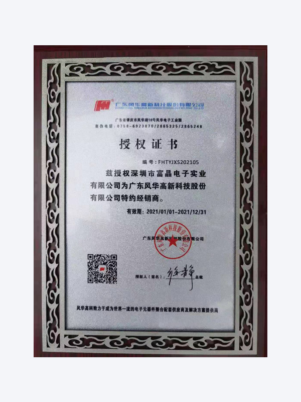 Fenghua agency certificate