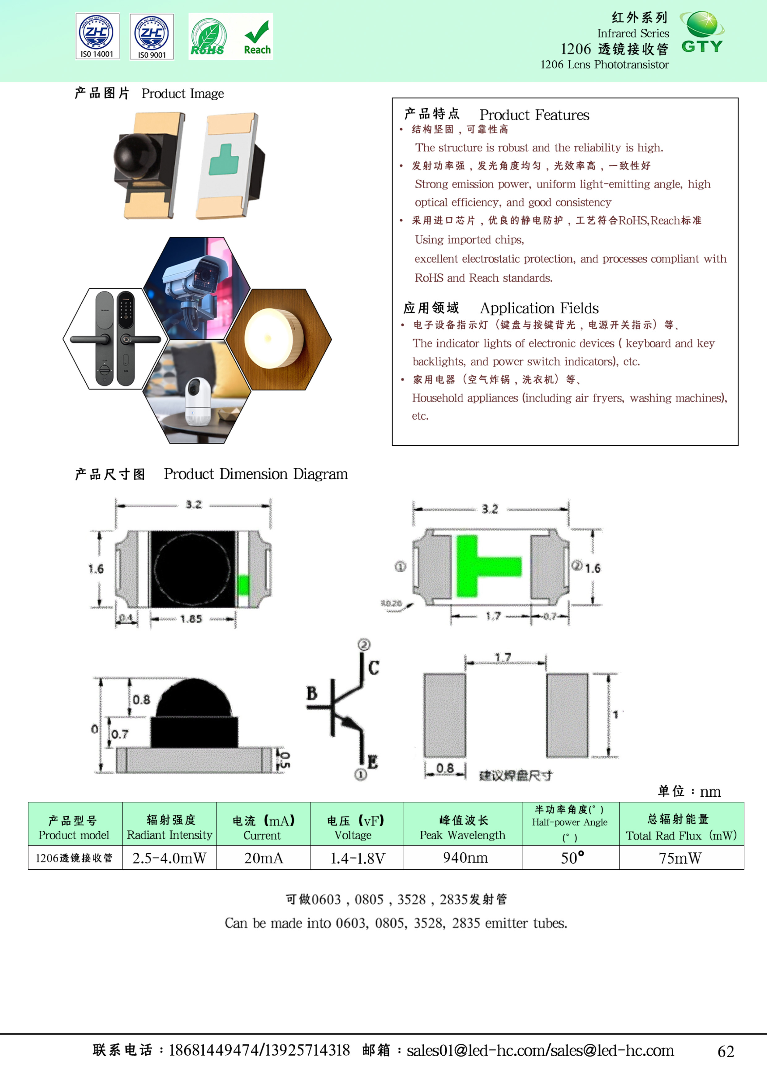 1206红外接收头 - 弘呈光电