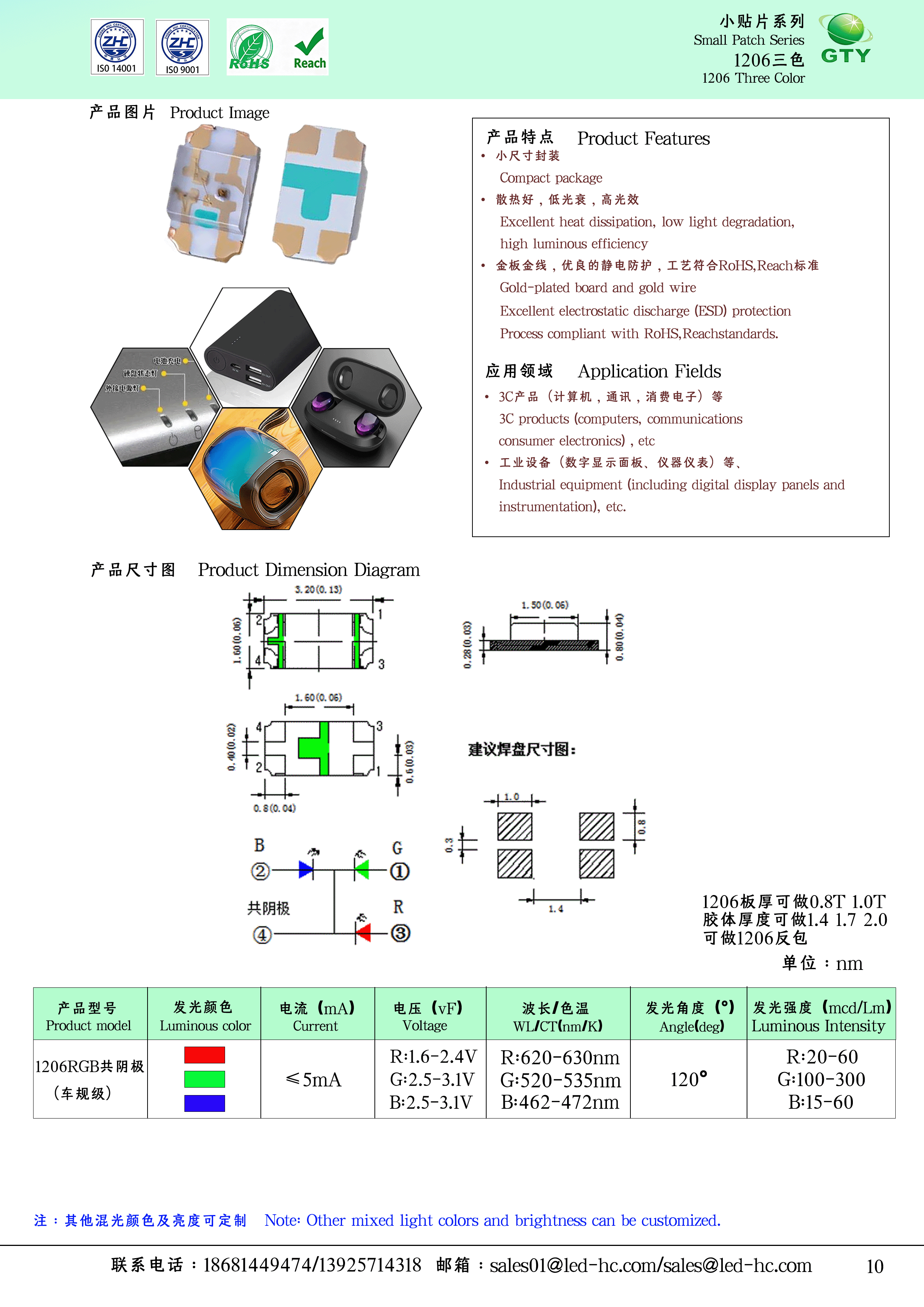 1206三色贴片LED灯珠 - 弘呈光电