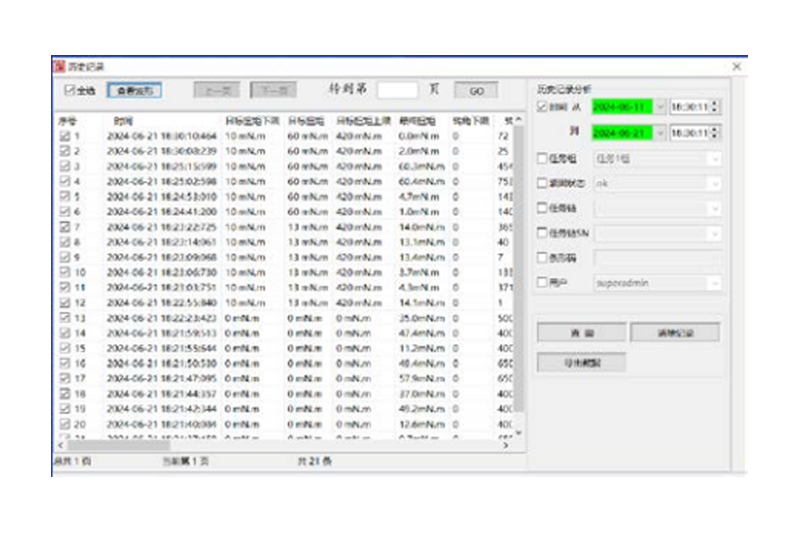 软件解决方案 - WELLKTU-system
