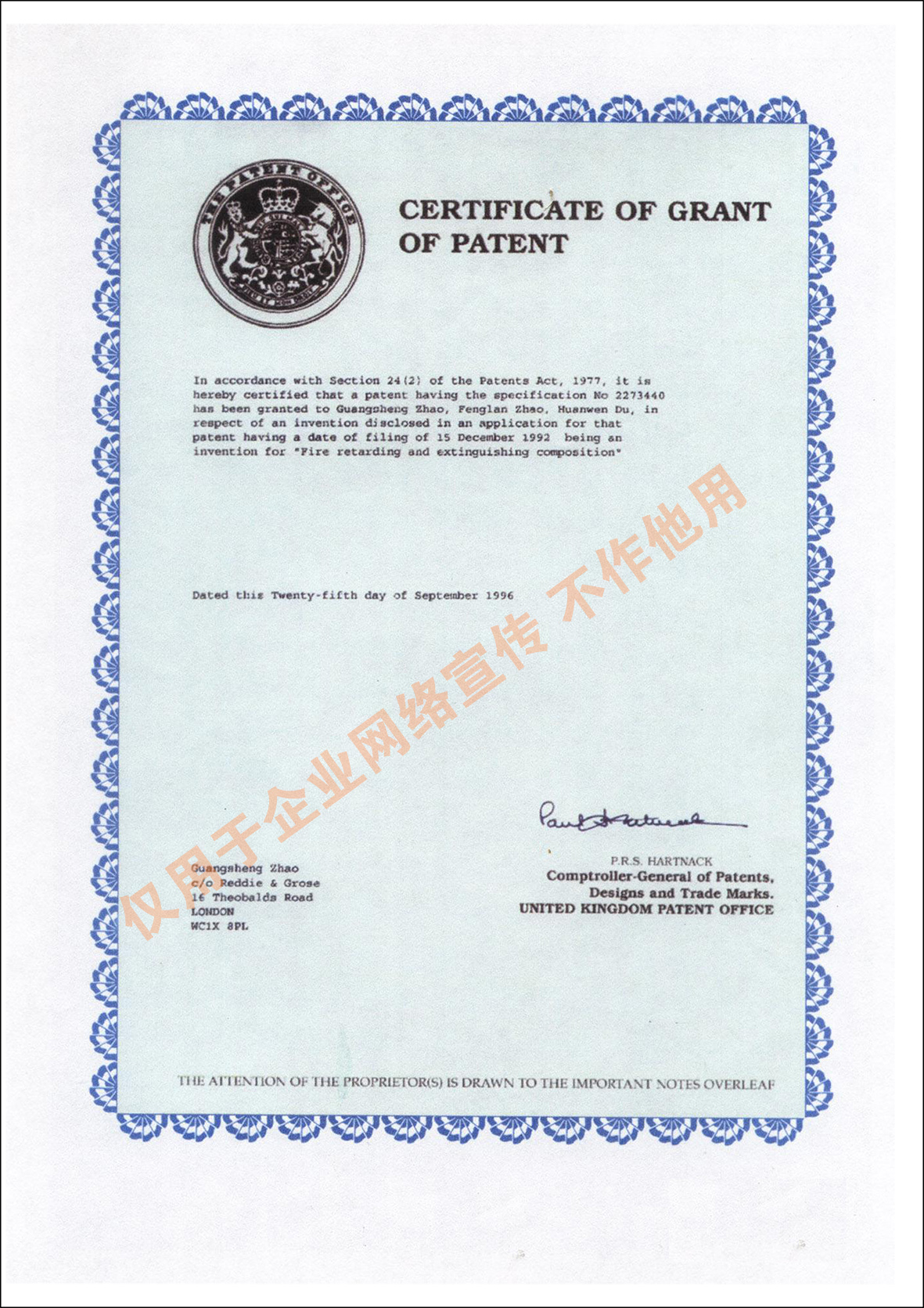 植物活性阻燃灭火剂——英国发明专利