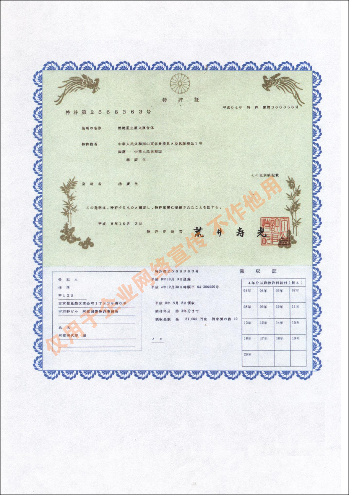 植物活性阻燃灭火剂——日本发明专利
