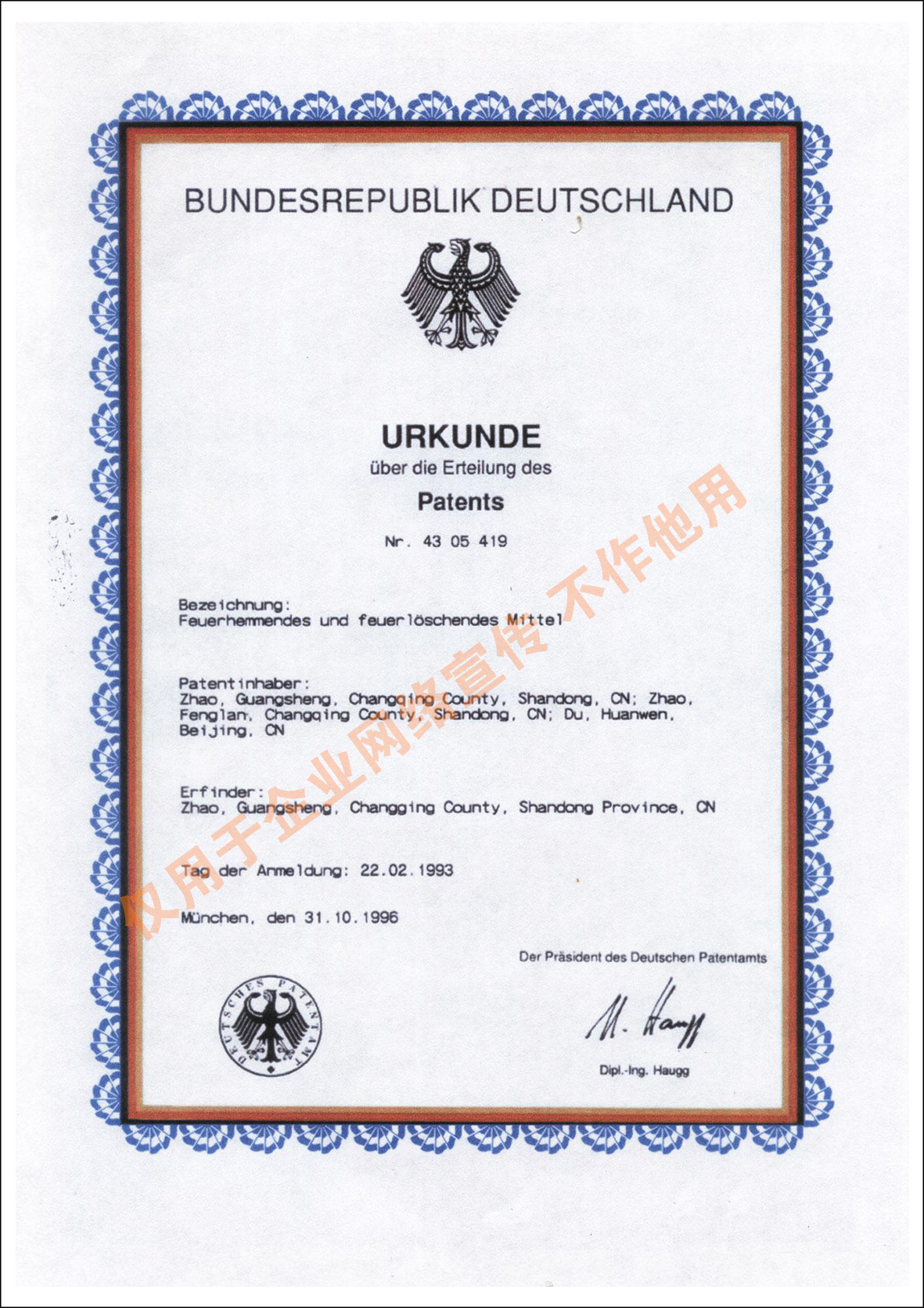 植物活性阻燃灭火剂——德国发明专利