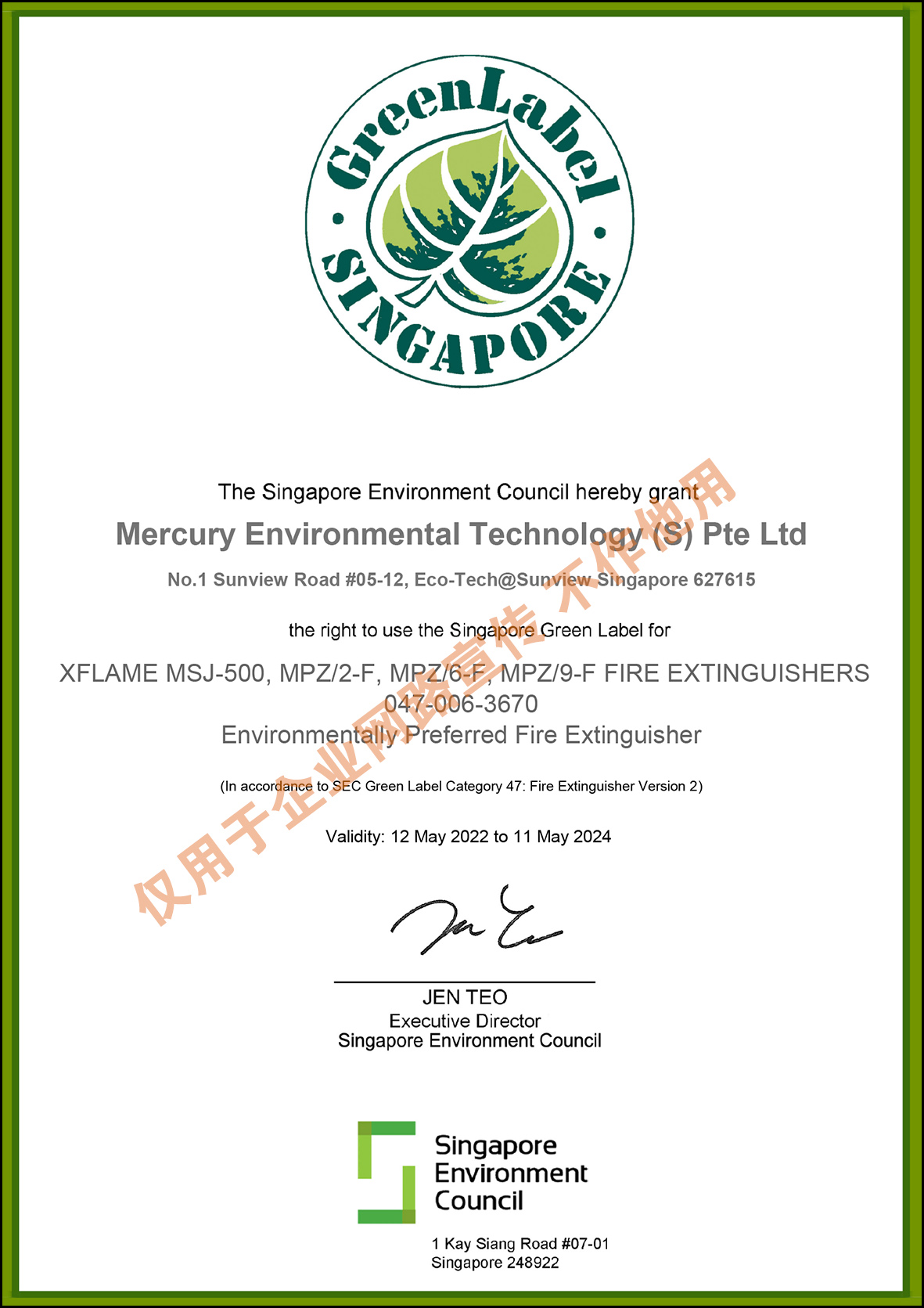 新加坡国家绿色环保证书