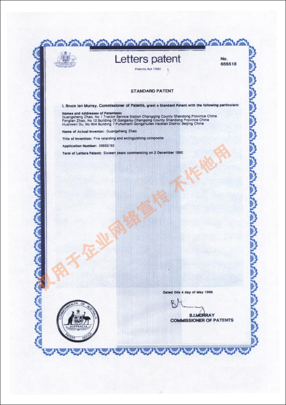 植物活性阻燃灭火剂——澳大利亚发明专利