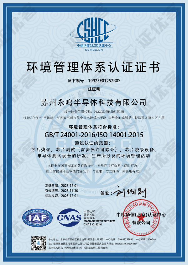 环境体系认证
