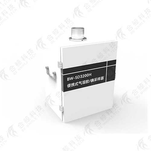 BW-SI3200 碘采样器