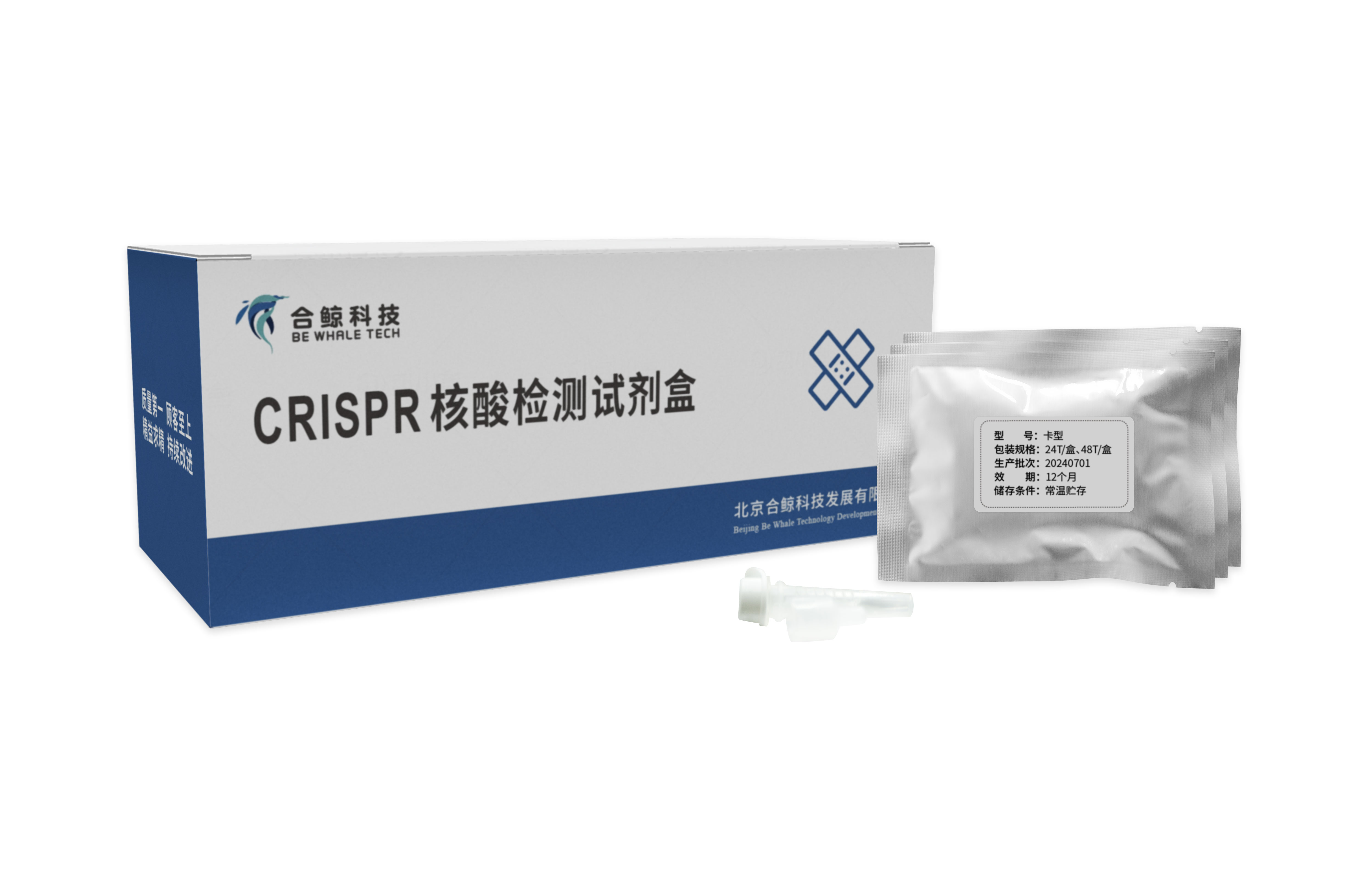 行业|基于CRISPR技术的核酸快检产品