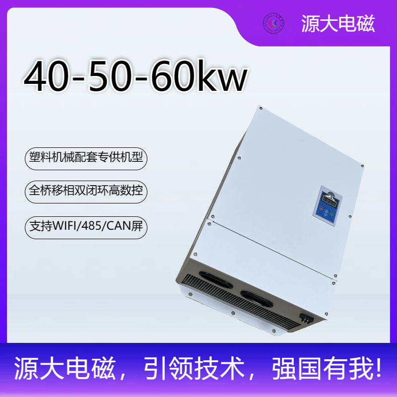 源大电磁加热数字软开关谐振技术研究