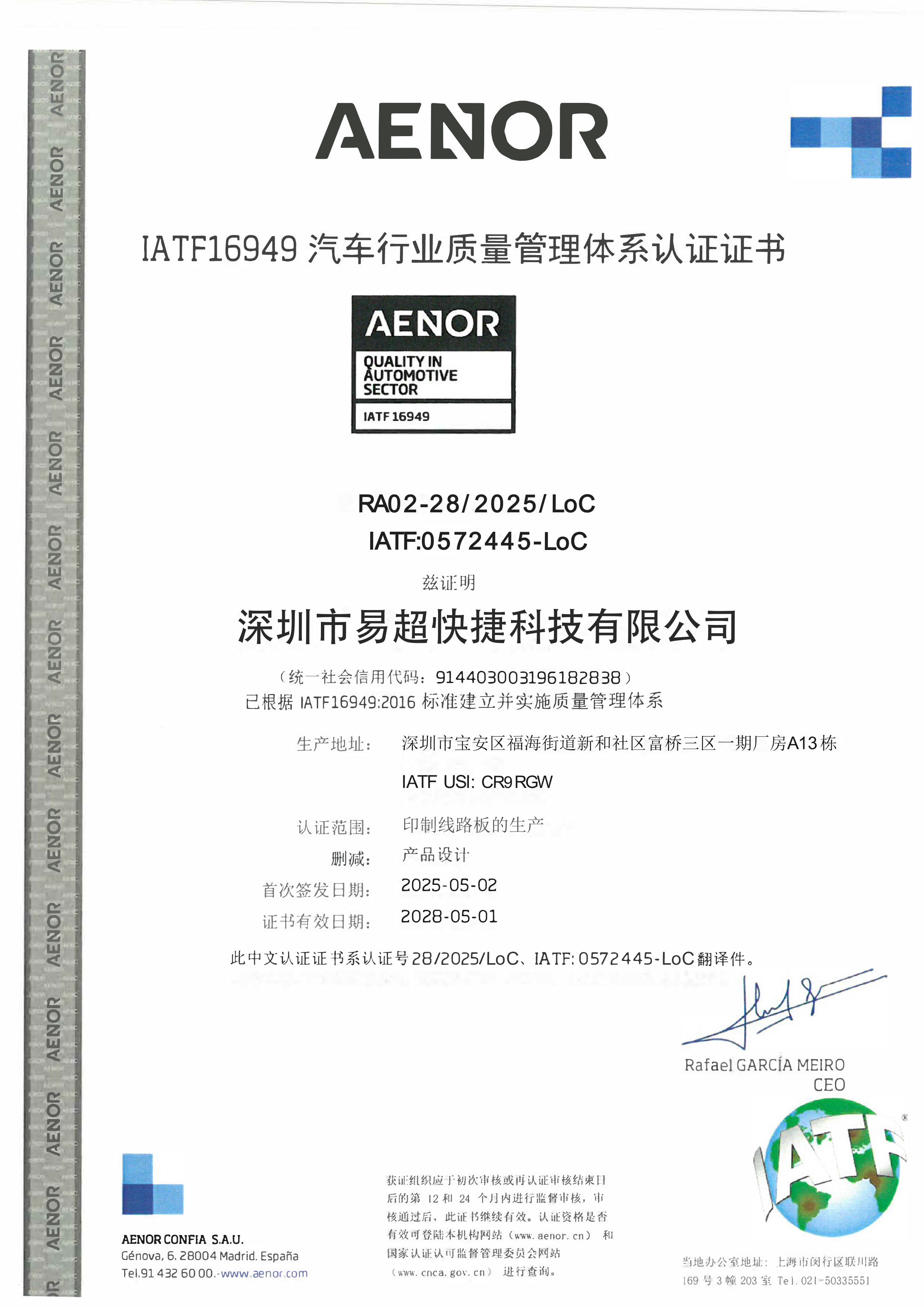 IATF 16949证书