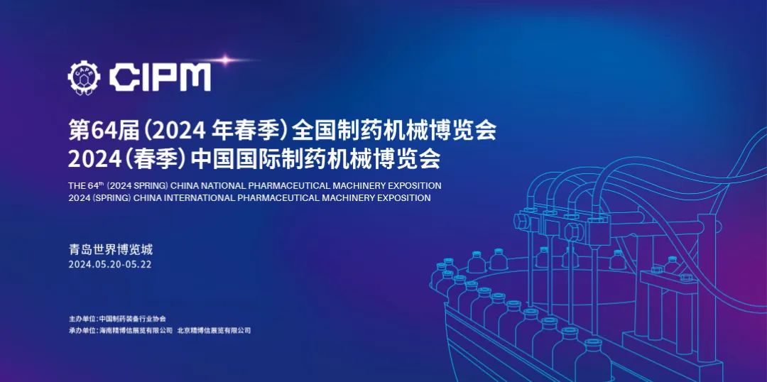 长城过滤(GREAT WALL FILTER SHEETS)邀您共晤第64届全国制药机械博览会暨2024中国国际制药机械博览会