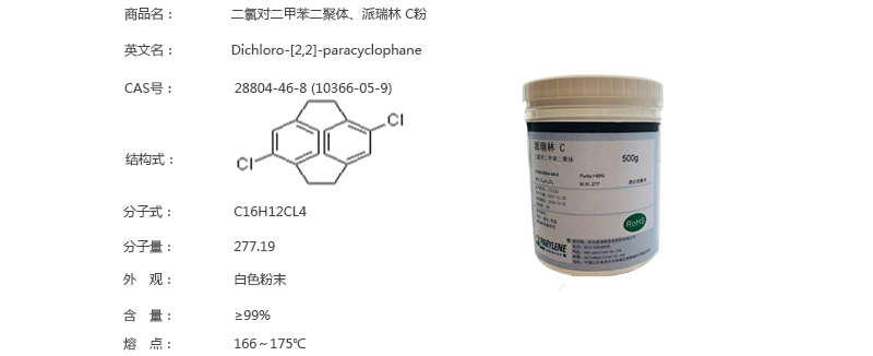 派瑞林材料-C粉