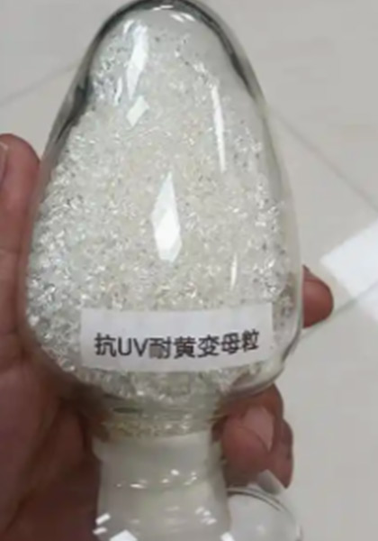 抗uv母粒