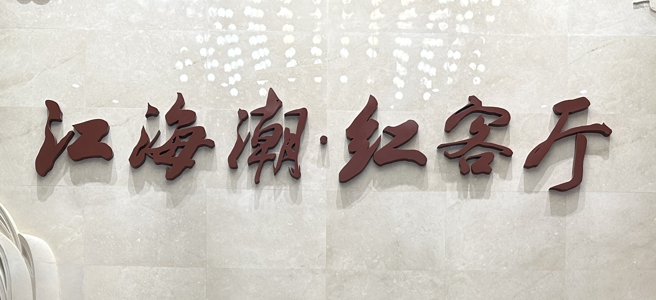 万维七一建党节主题活动圆满完成