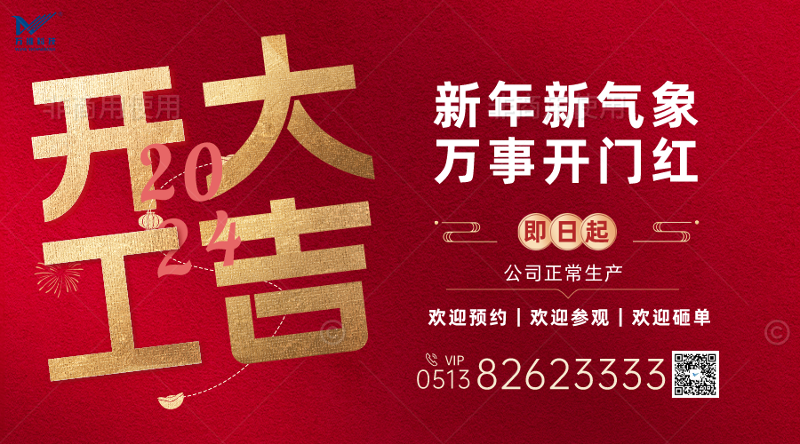 喜迎开工大吉！新的一年，新的征程。