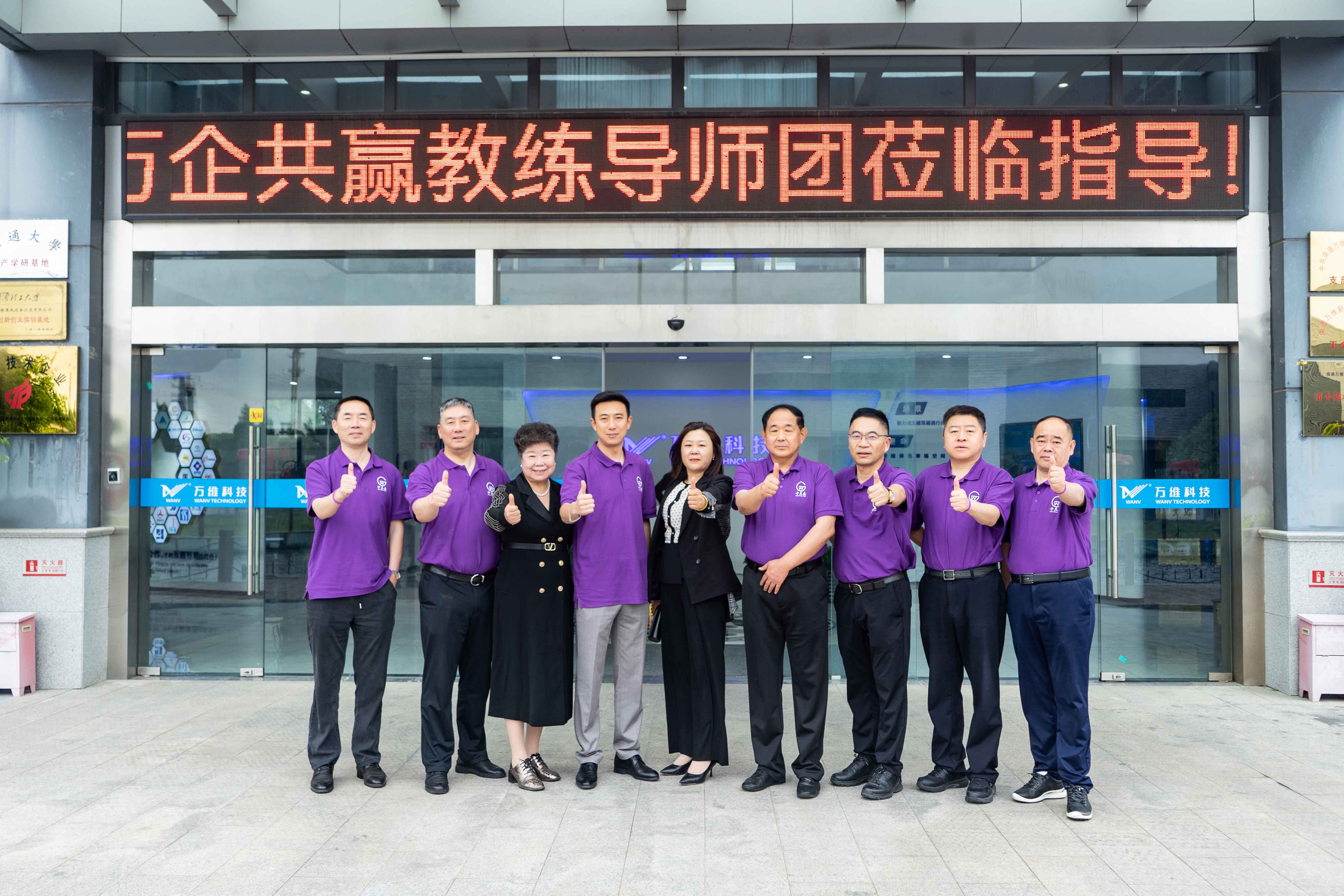 热烈欢迎万企共赢教练导师团莅临指导